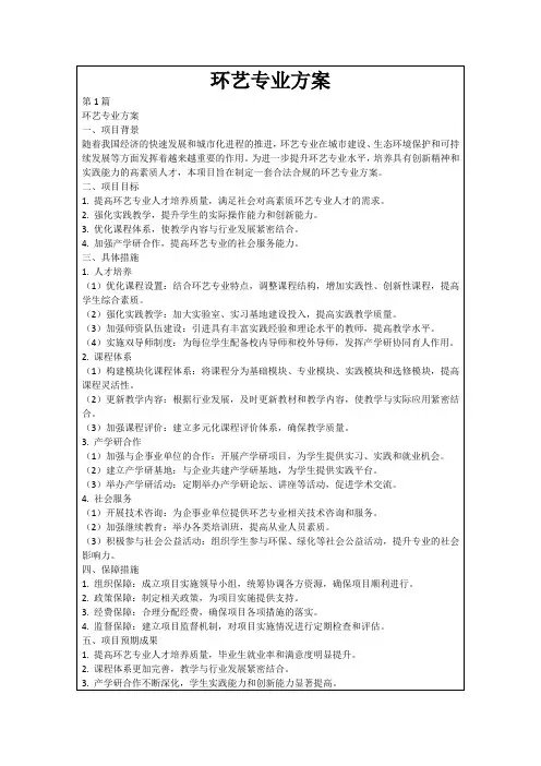 环艺专业方案
