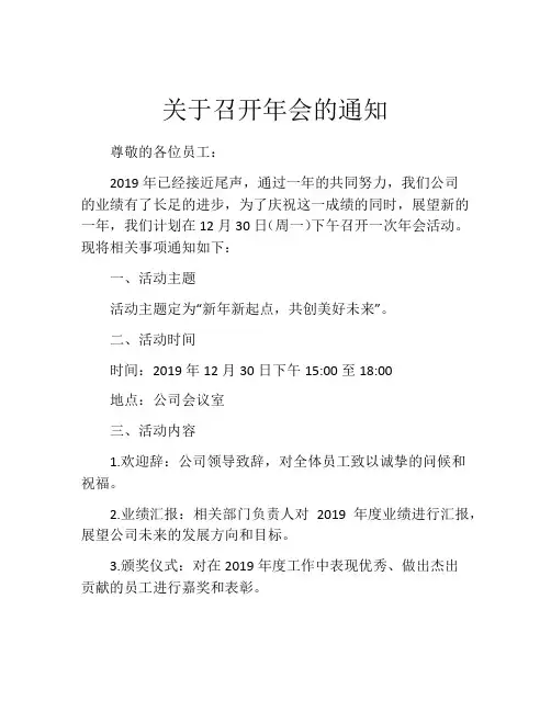 关于召开年会的通知