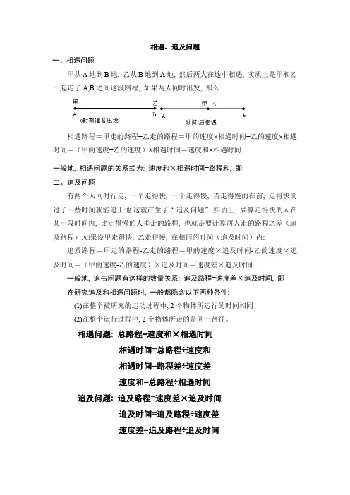 六年级相遇追及问题--基础版