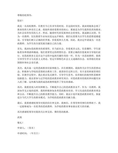 转成思政教师的申请书