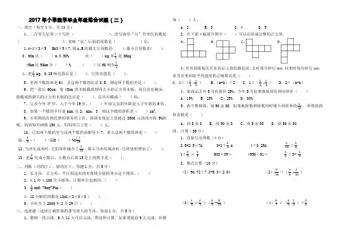 2017年小学数学毕业年级综合试题(二)