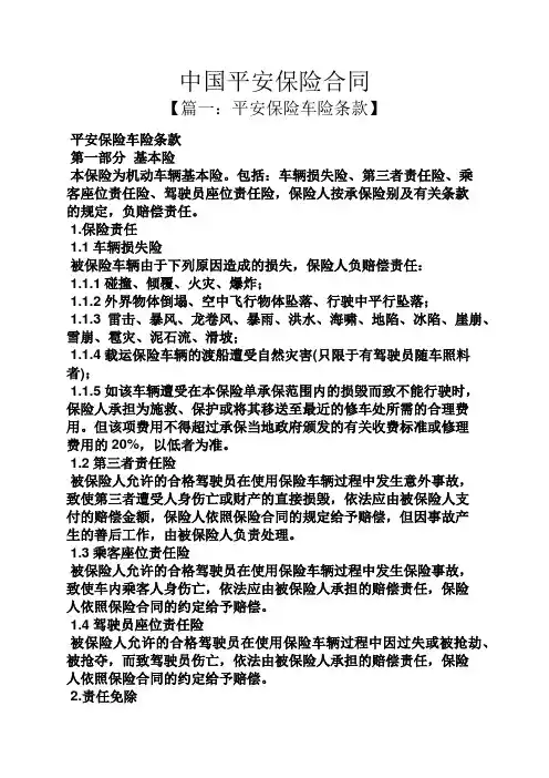 合同范本之中国平安保险合同