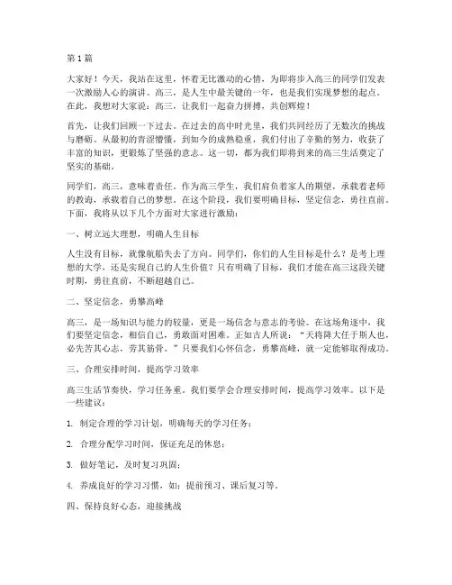 高三老师激励学生发言稿(3篇)
