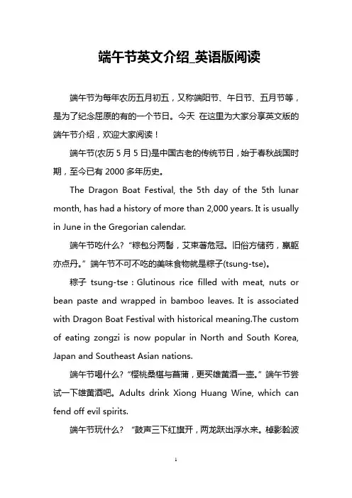 端午节英文介绍_英语版阅读