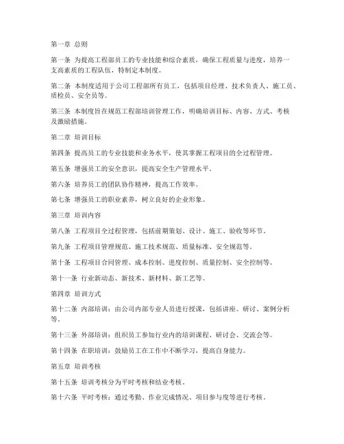 工程部培训管理制度范本