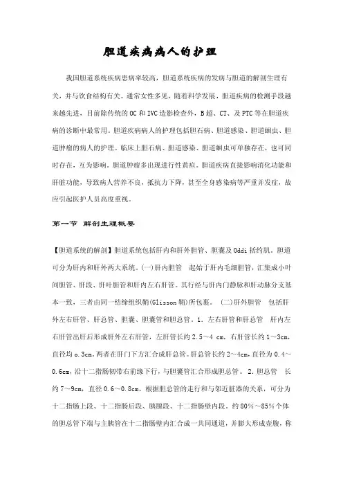 胆道疾病病人的护理教案