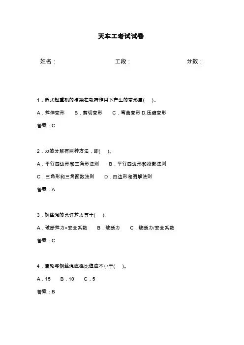 天车工试题题库及答案