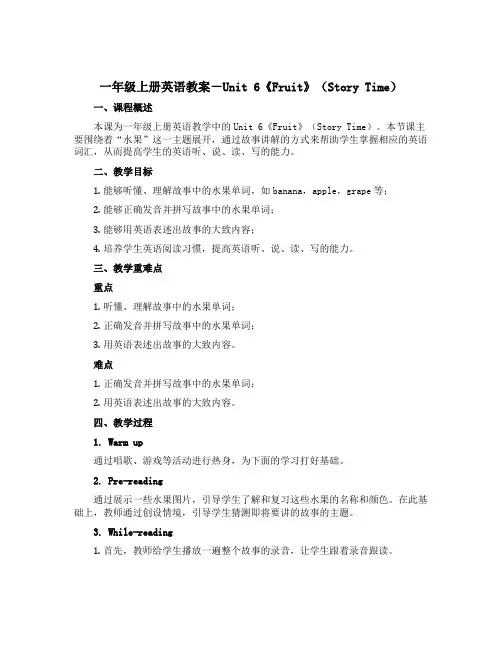 一年级上册英语教案-Unit 6《Fruit》(Story Time)｜人教(新起点)