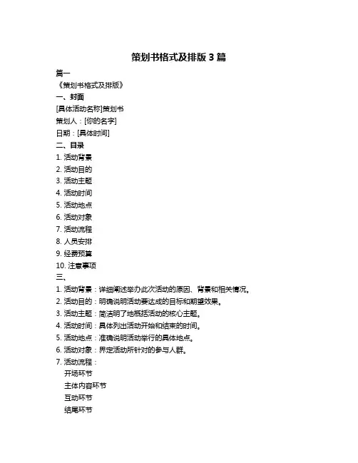 策划书格式及排版3篇