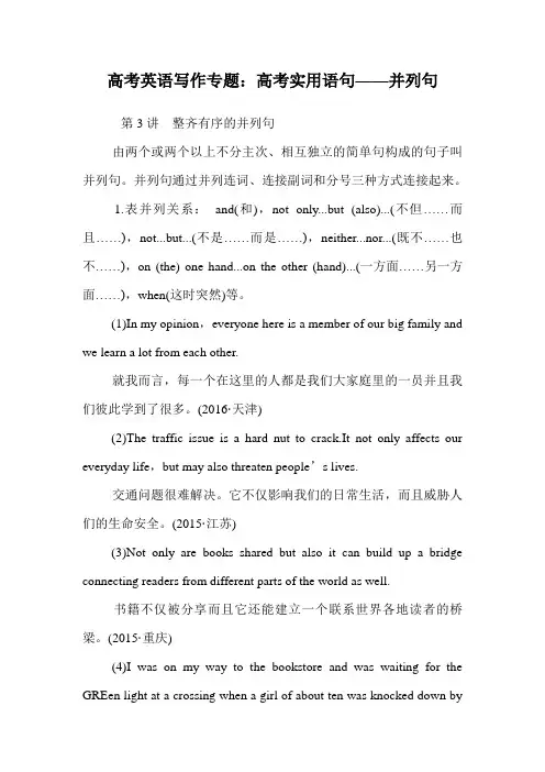 高考英语写作专题：高考实用语句——并列句