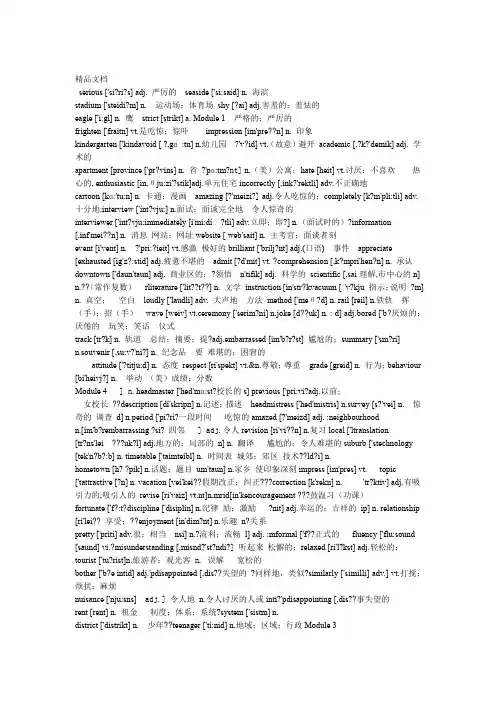 外研版必修一单词表带音标打印版