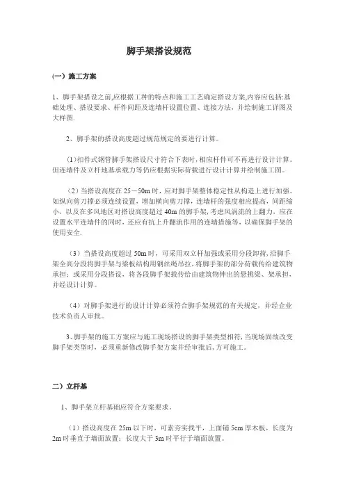脚手架搭设要求及规范