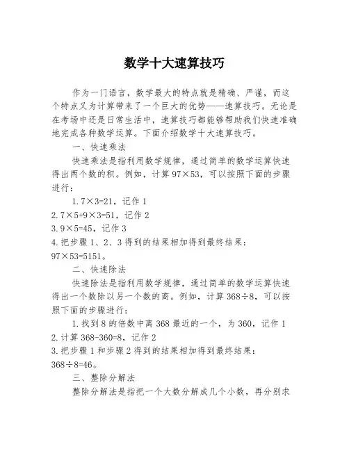 数学十大速算技巧