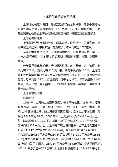 上海的气候特点类型特征