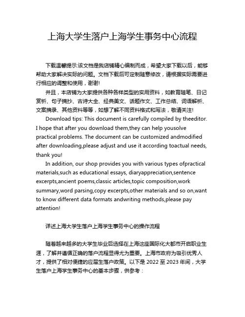 上海大学生落户上海学生事务中心流程