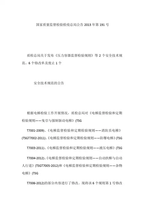 国家质量监督检验检疫总局公告 2013年第191号