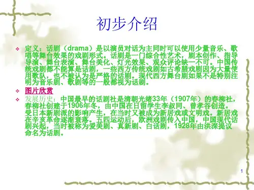中国百年经典话剧欣赏ppt课件
