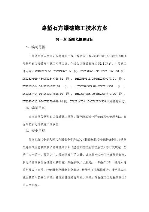 路堑爆破方案