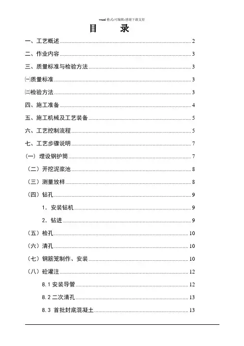 冲击钻孔桩施工工艺