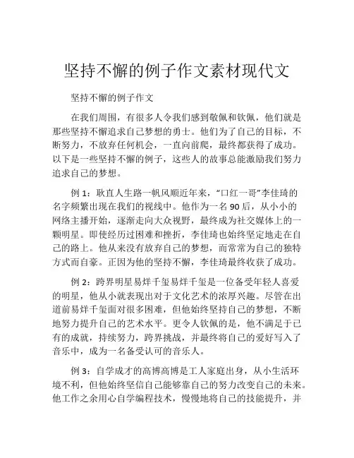 坚持不懈的例子作文素材现代文