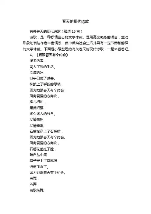 有关春天的现代诗歌（精选15首）