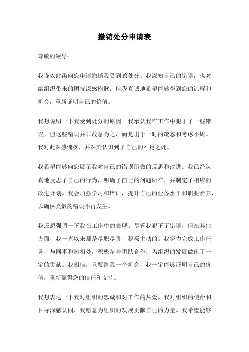 撤销处分申请表