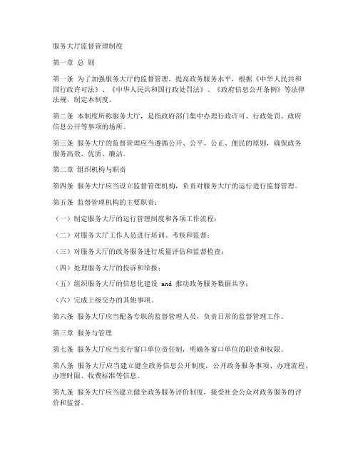 服务大厅监督管理制度范本