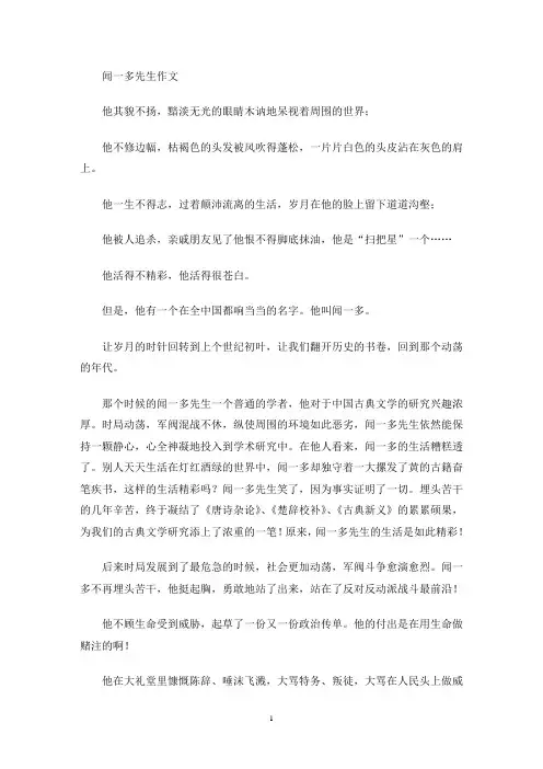 闻一多先生作文(最新)