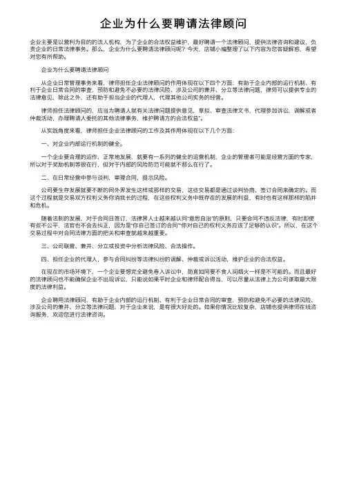 企业为什么要聘请法律顾问