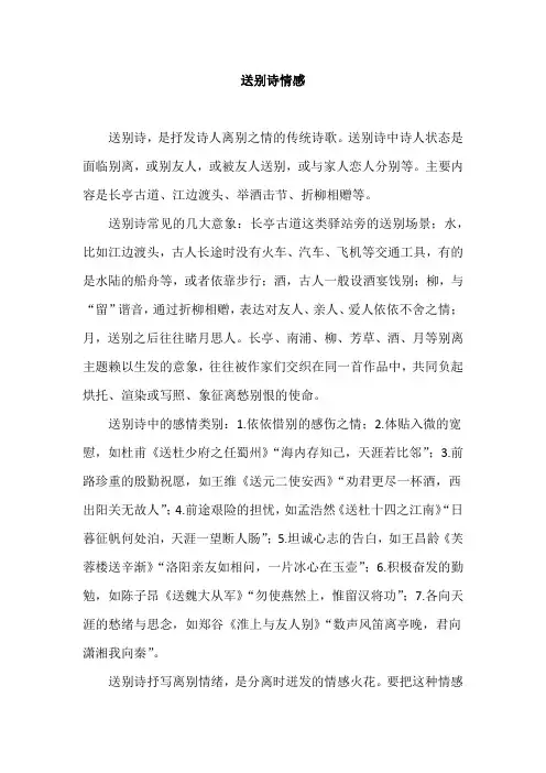 送别诗情感