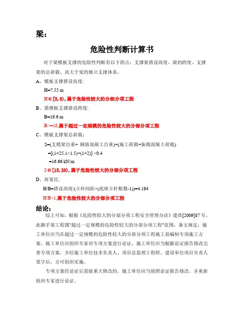 危险性判定书--梁模板