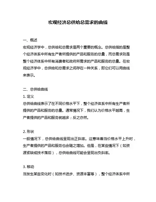 宏观经济总供给总需求的曲线