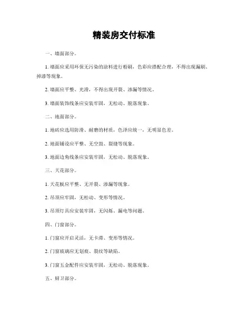 精装房交付标准
