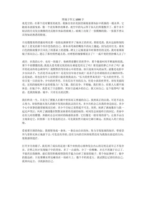 照镜子作文1000字(高分作文)