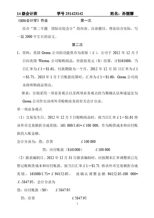 国际会计作业20151111