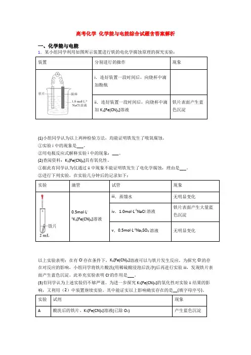 高考化学 化学能与电能综合试题含答案解析