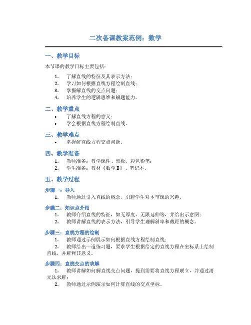 二次备课教案范例数学