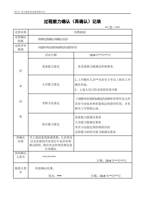 过程能力确认记录