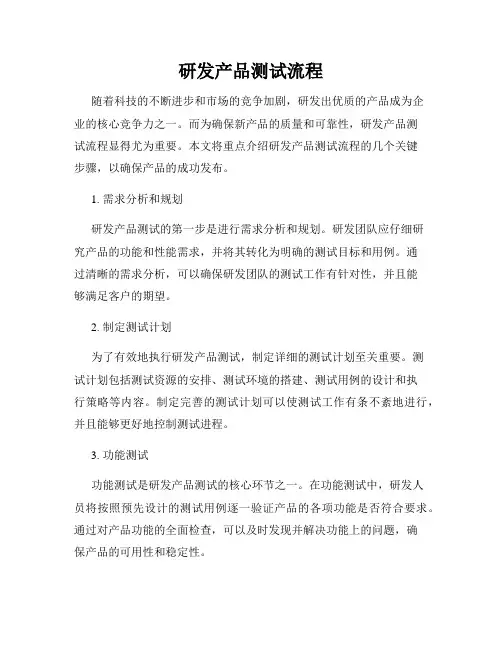 研发产品测试流程