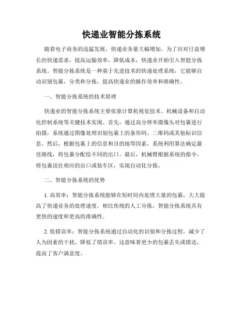 快递业智能分拣系统