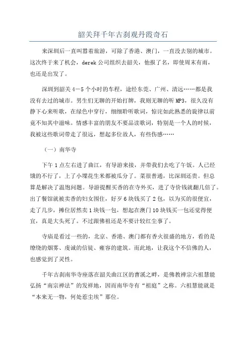 韶关拜千年古刹观丹霞奇石