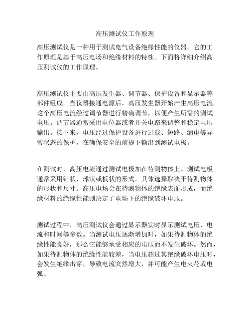 高压测试仪工作原理
