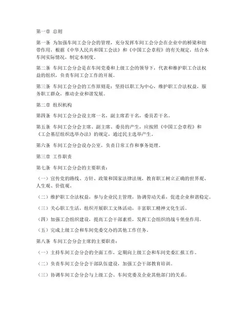 车间工会分会管理制度