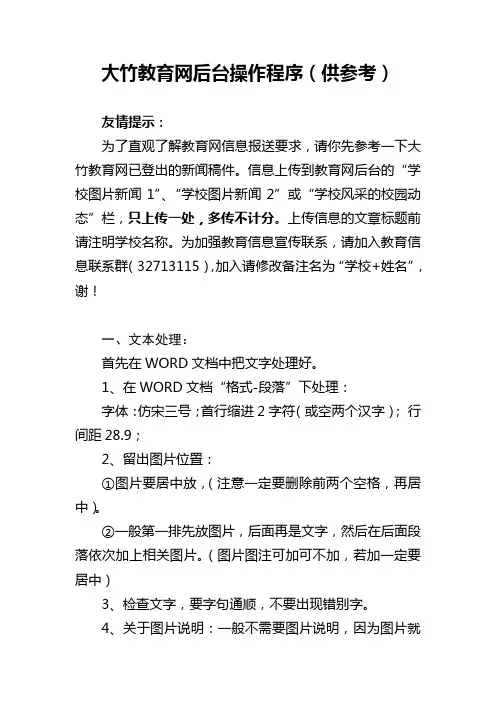 教育网上传信息后台操作步骤
