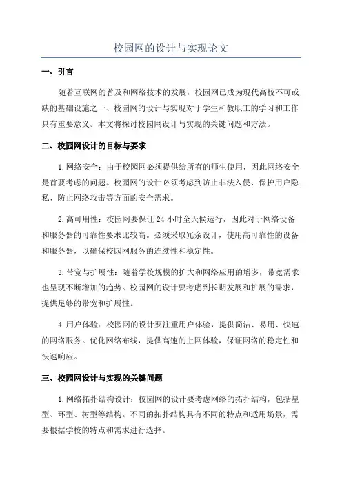 校园网的设计与实现论文
