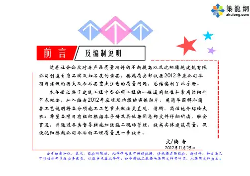 建筑工程细部节点做法及质量控制要点指导手册(实用性强,多图)