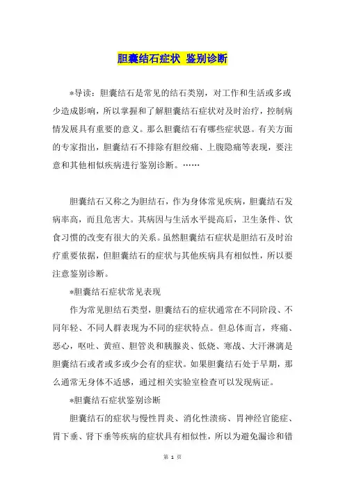 胆囊结石症状 鉴别诊断