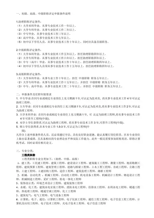 机械工程师职称的评定条件