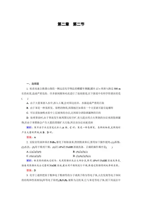 高中化学人教版选修5课后训练：2.2 芳香烃 含解析