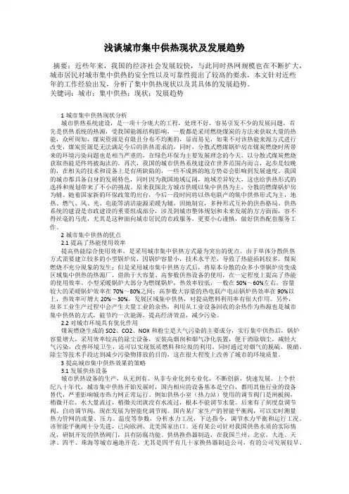 浅谈城市集中供热现状及发展趋势